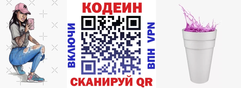 Кодеиновый сироп Lean напиток Lean (лин)  Купить закладки  Ясногорск 